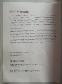 成都市人民政府公报